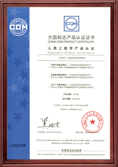 人類工效學證書_辦公椅