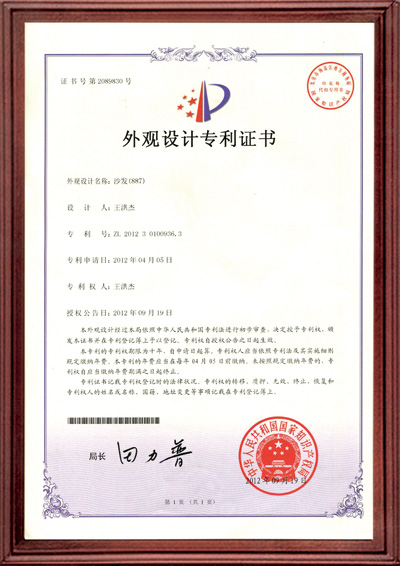 外觀設計專利證書