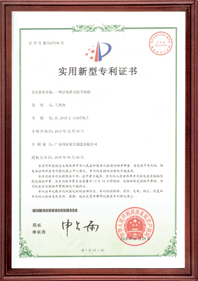 實用新型專利證書