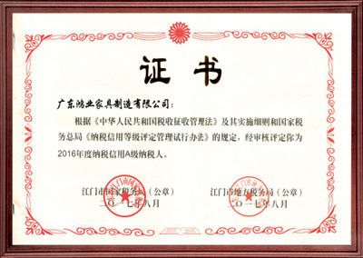 年度納稅信用A級納稅人