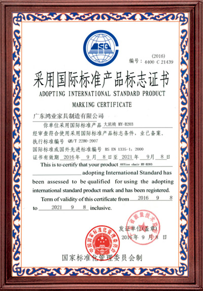 采用國(guó)際標(biāo)準(zhǔn)產(chǎn)品標(biāo)志證書