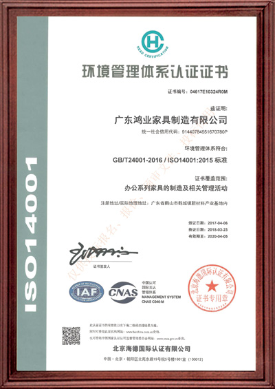 ISO14001：2015標準-環境管理體系認證證書