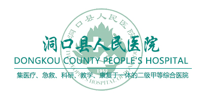 洞口縣人民醫(yī)院