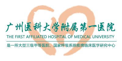 廣州醫(yī)科大學附屬第一醫(yī)院