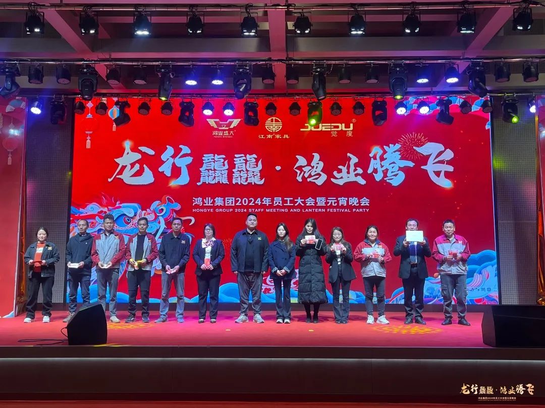 龍行龘龘，鴻業騰飛