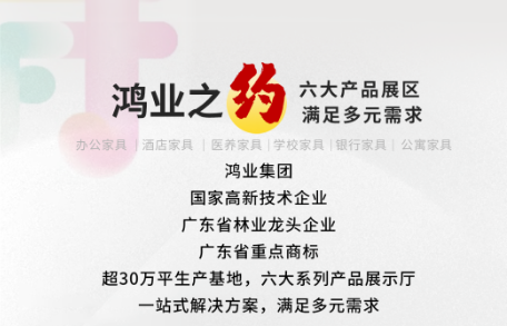 鴻業(yè)之約六大產(chǎn)品展區(qū)滿足多遠(yuǎn)需求