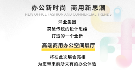 辦公新時尚，商用新思潮