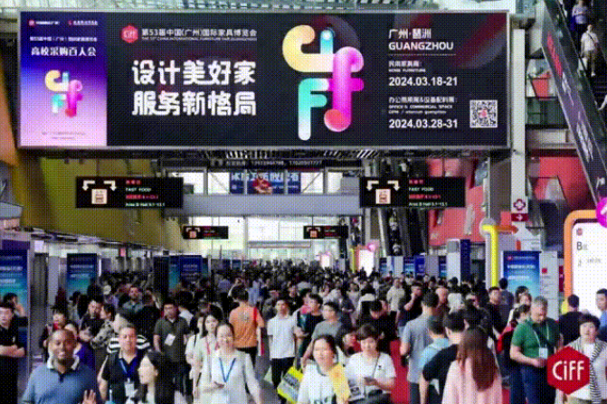 廣州家博會