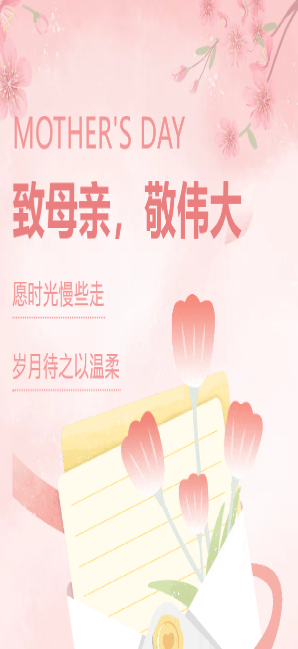致母親，敬偉大